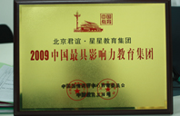 日BAPP大全视频2009年中国最具影响力教育集团